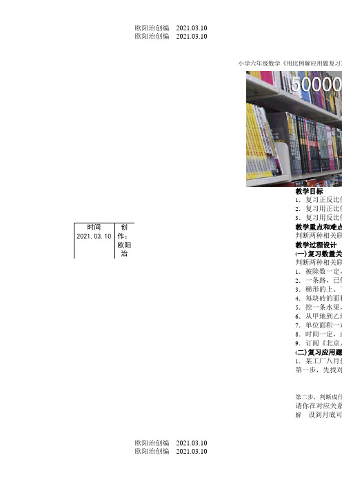小学六年级数学用比例解应用题之欧阳治创编