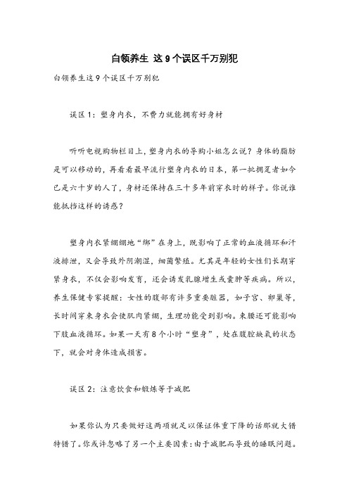 白领养生 这9个误区千万别犯