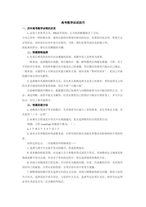 高考数学应试技巧及骗分导论