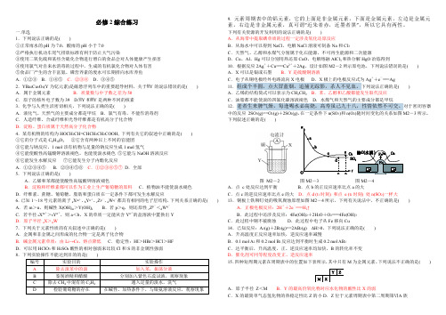 陕西省富平县蓝光中学2018年高一年级化学第二学期期末练习题(答案不全)