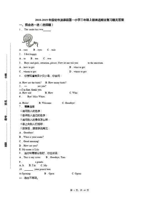 2018-2019年保定市涞源县第一小学三年级上册英语期末复习题无答案