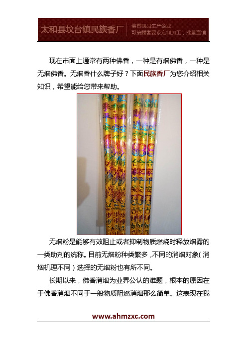 无烟香什么牌子好