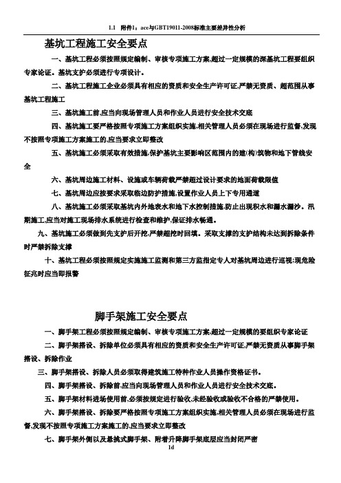 工程施工现场公示牌