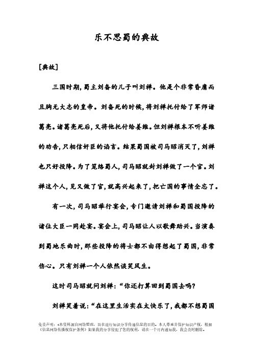 乐不思蜀的典故