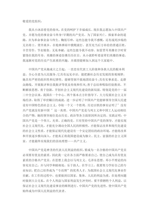 入党志愿书