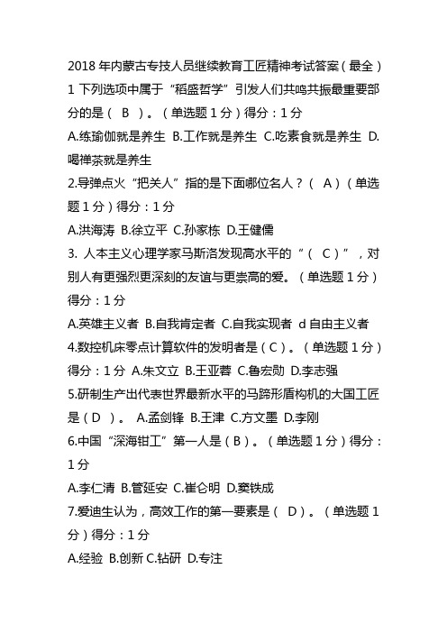 内蒙古专技人员继续教育工匠精神考试答案 必过