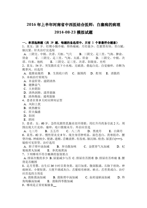 2016年上半年河南省中西医结合医师：白塞病的病理2014-08-23模拟试题