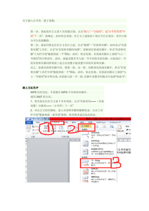8     如何修改页眉和页脚使得不同节显示不同内容