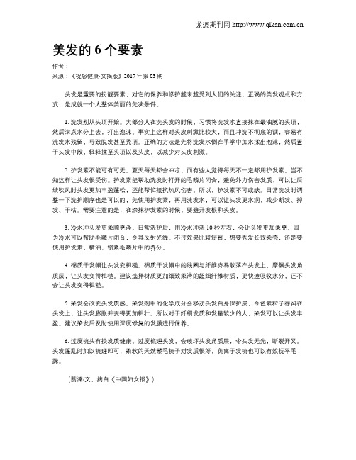 美发的6个要素