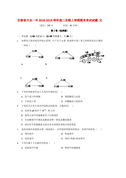 2018_2019学年高二生物上学期期末考试试题文(1)word版本