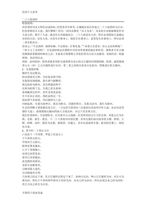 二十八宿消砂
