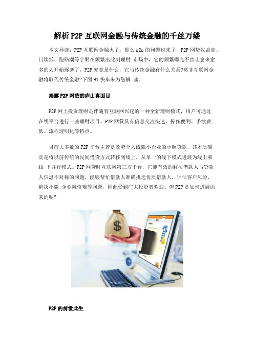 P2P网贷理财如何打破金融垄断