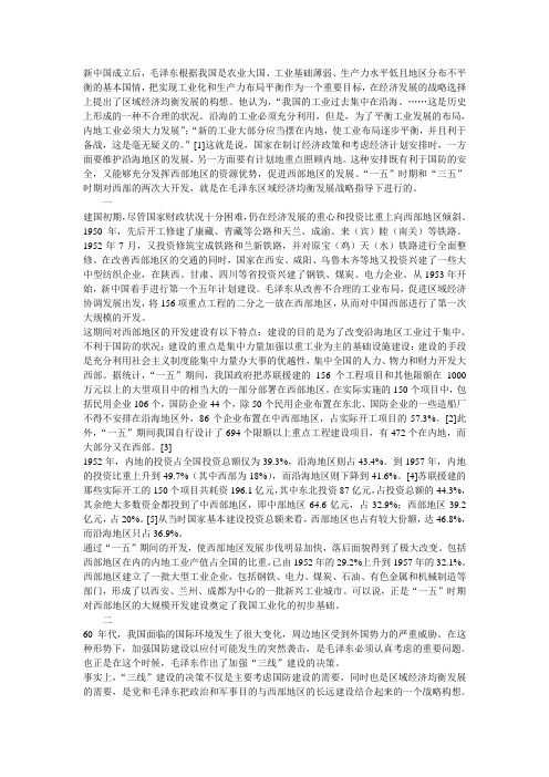 两次西部大开发