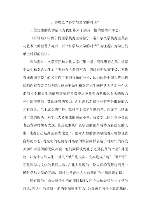 科学与文学的对话