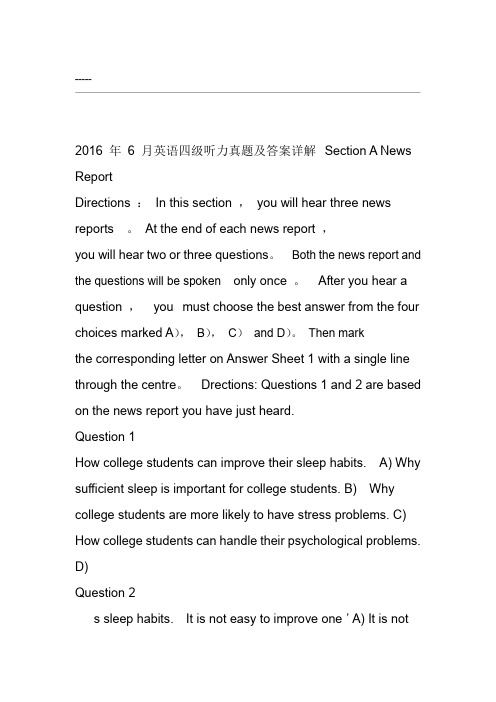 2016年6月大学英语四级听力真题与答案详解