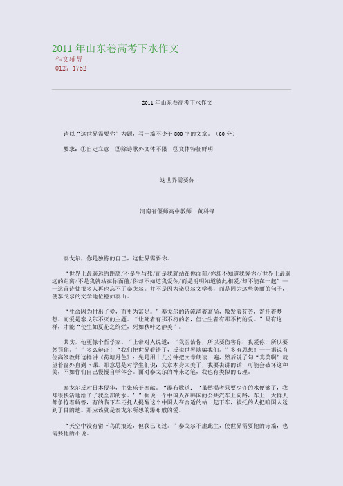 2011年山东卷高考下水作文