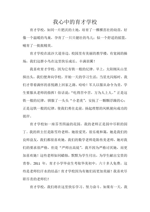我心中的育才学校
