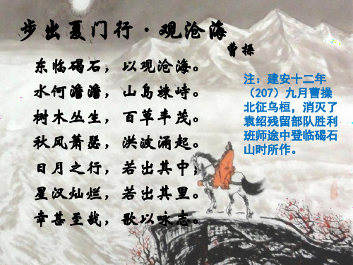 短歌行教学文档