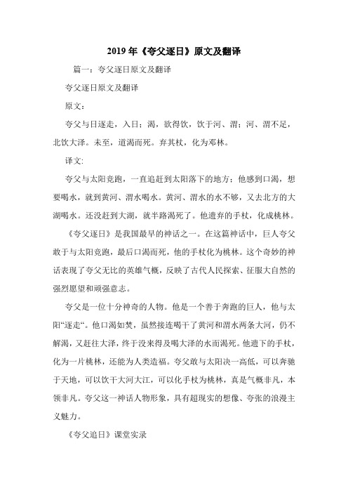 2019年《夸父逐日》原文及翻译.doc
