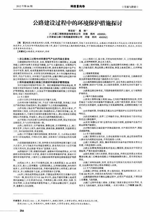 公路建设过程中的环境保护措施探讨