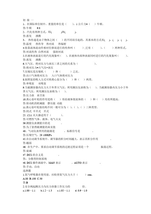 化工操作工题库