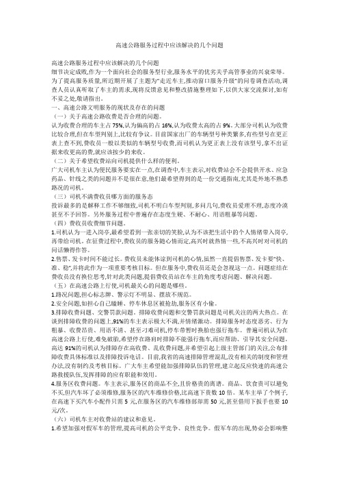 高速公路服务过程中应该解决的几个问题