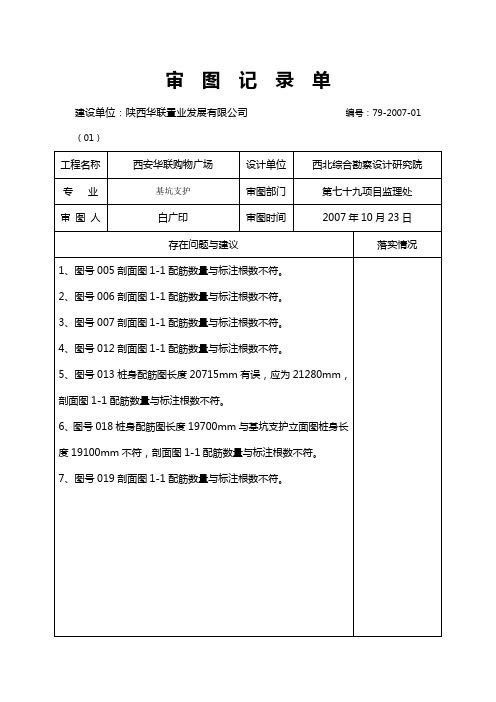 审图记录79-2007-01(01)