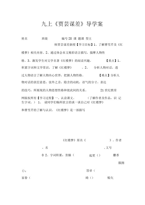 九上《贾芸谋差》导学案.doc