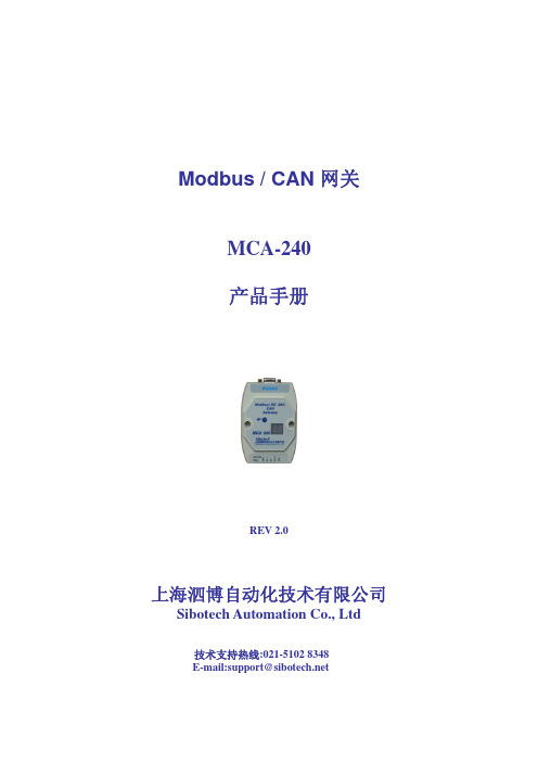 modbus转CAN通信产品MCA-240产品应用指南