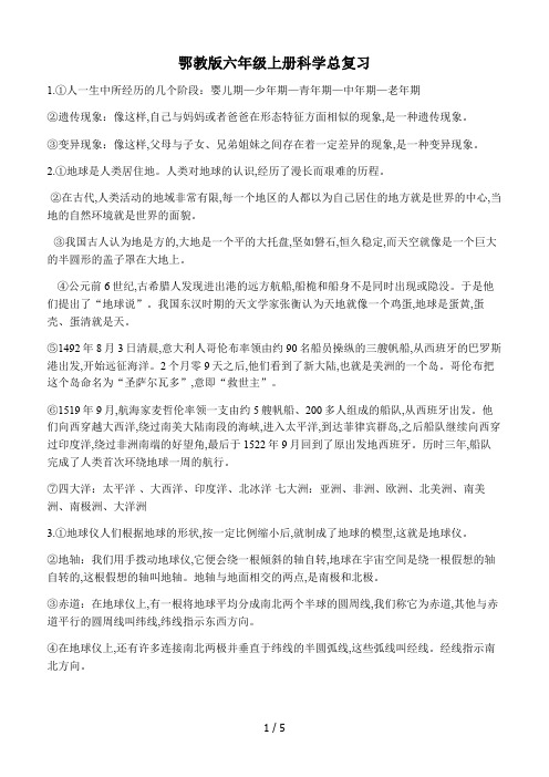 鄂教版六年级上册科学总复习
