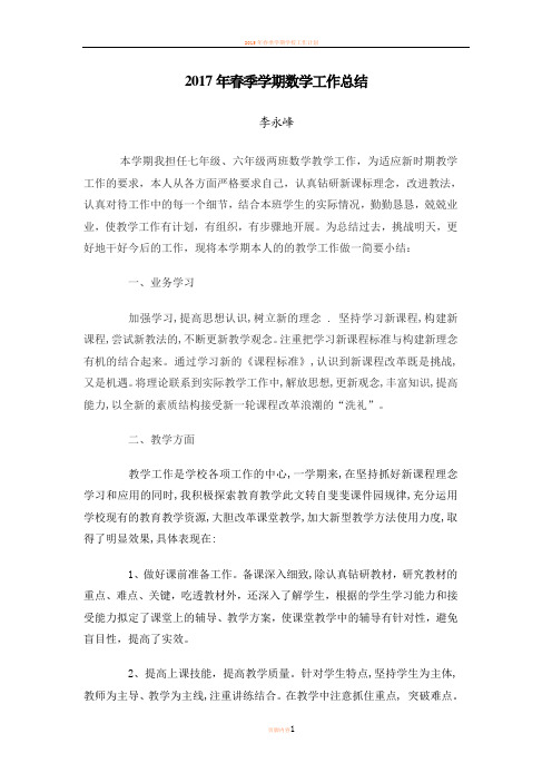 2017年春季学期数学工作总结