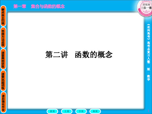 2011走向高考,贾凤山,高中总复习,第1篇1-2ppt