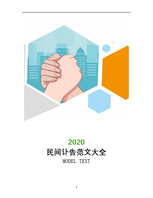 民间讣告范文大全