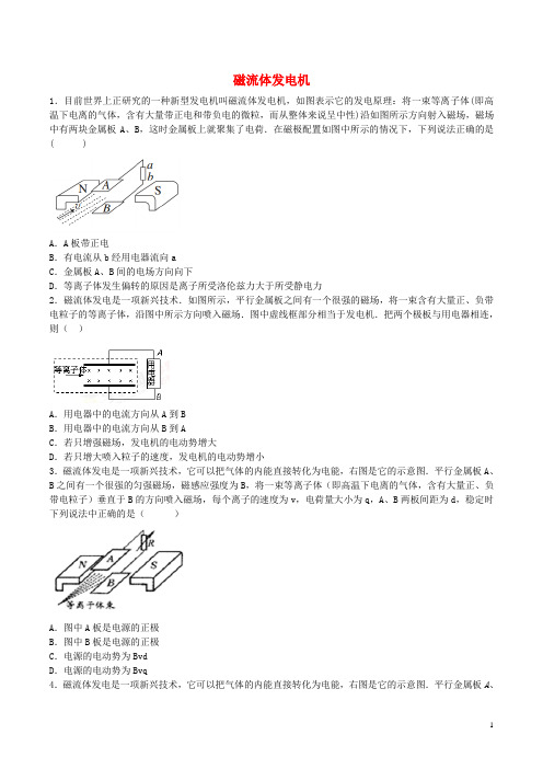 高中物理磁流体发电机同步练习(含解析)新人教版选修3