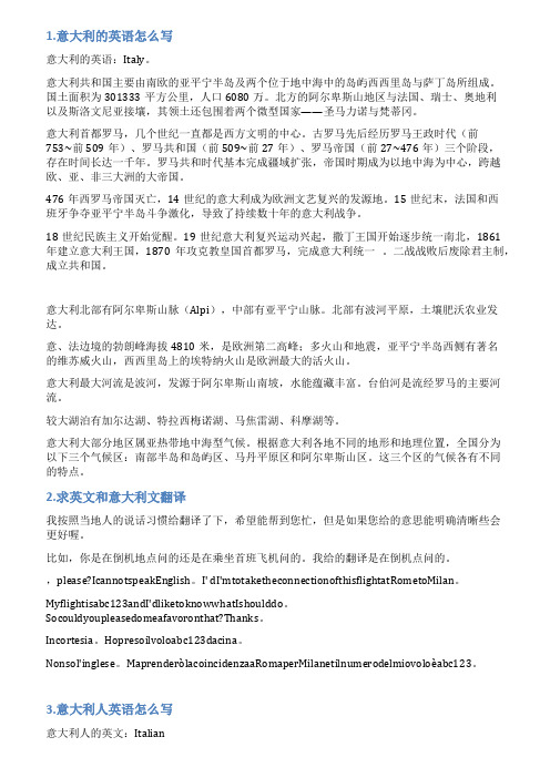 意大利英文怎么写