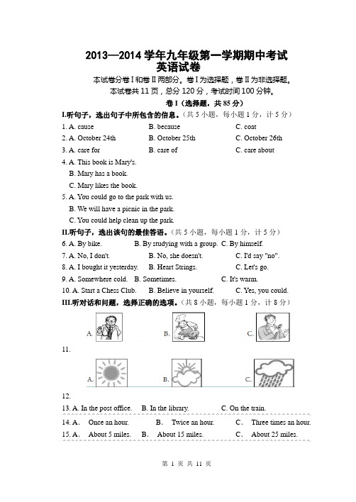 2013-2014期中卷