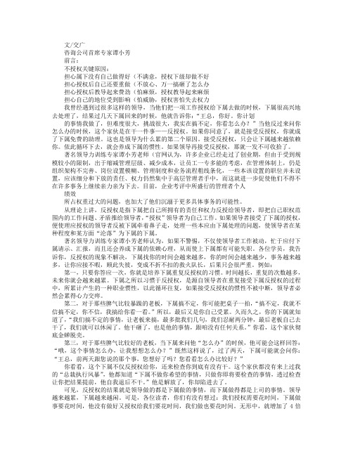 领导不授权的关键原因!