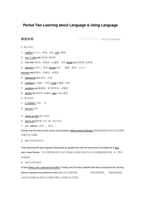 2018-2019版英语新导学笔记人教必修2Unit5PeriodTwo