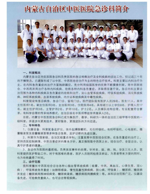 内蒙古自治区中医医院急诊科简介