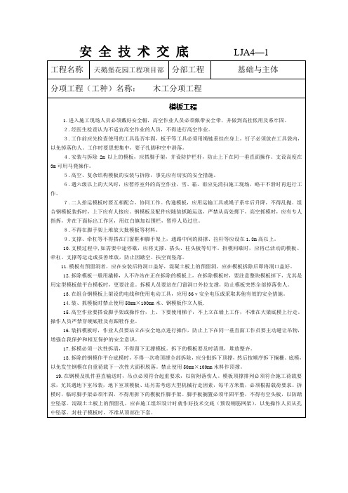 安全台账四安全技术交底