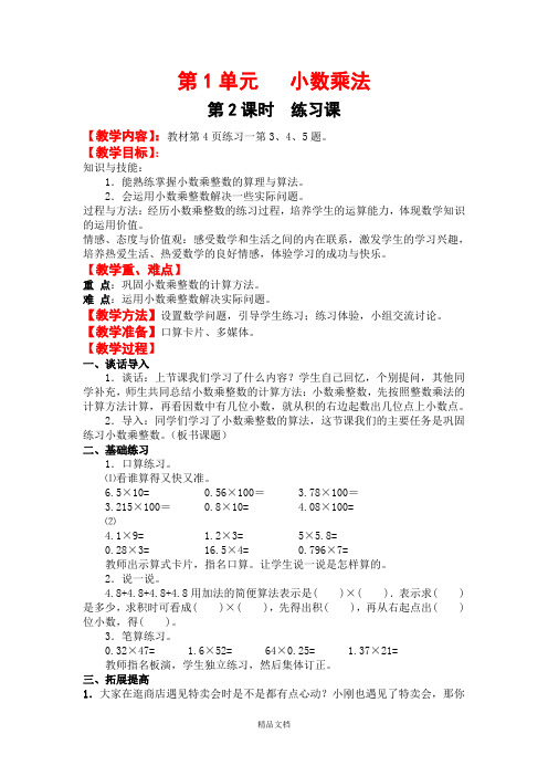 新人教版五年级数学上册：第2课时 练习课-优质教案.doc