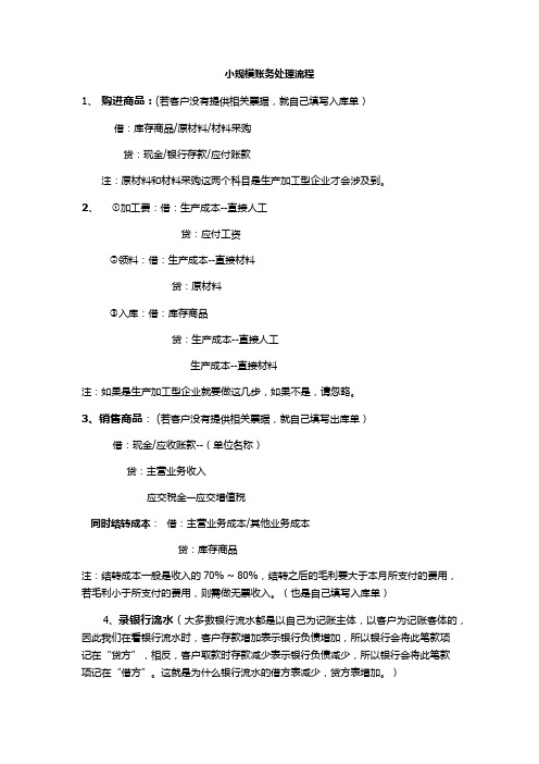 小规模账务处理流程