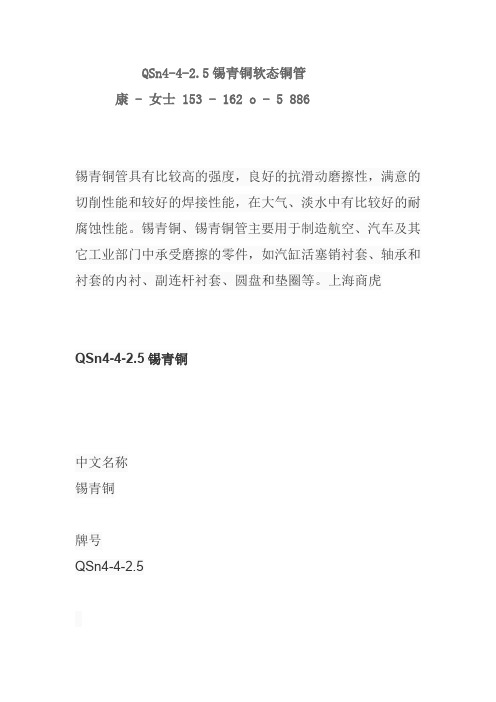 QSn4-4-2.5锡青铜软态铜管