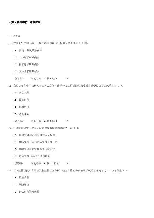 2021年保险代理人资格考试500题