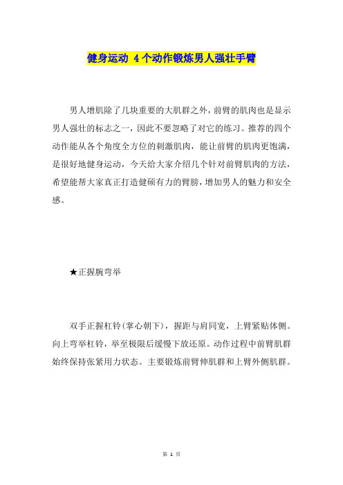 健身运动4个动作锻炼男人强壮手臂