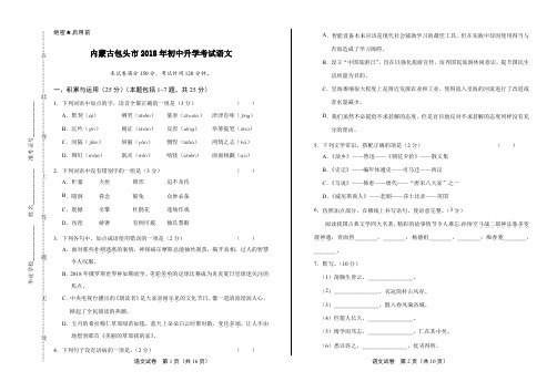 2018年内蒙古包头市中考语文试卷及答案