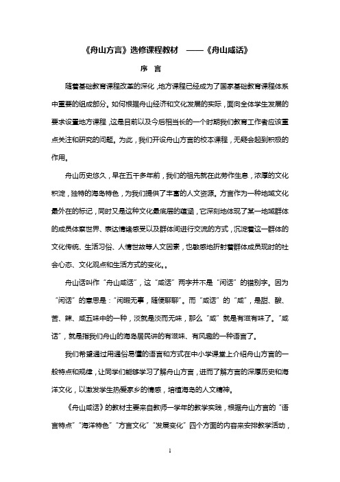 《舟山方言》教材