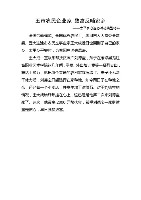 五市农民企业家 致富反哺家乡   太平