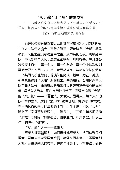 桨、舵于船的重要性