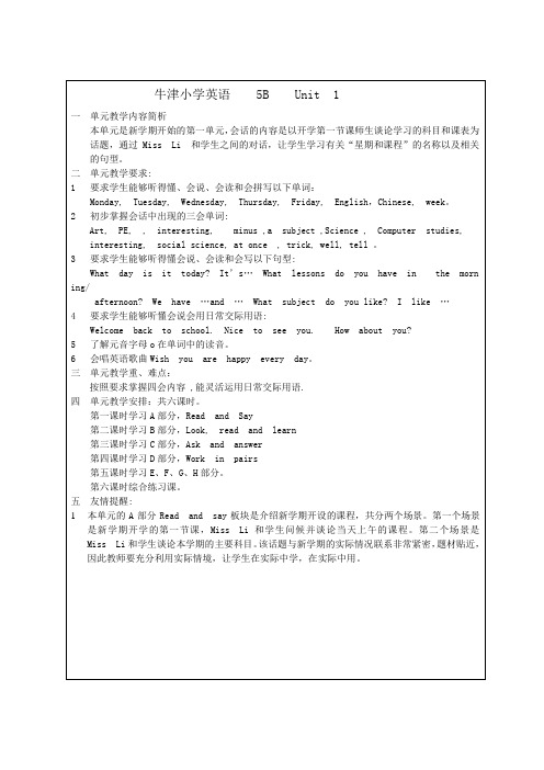 牛津小学英语5b Unit 1 A new term